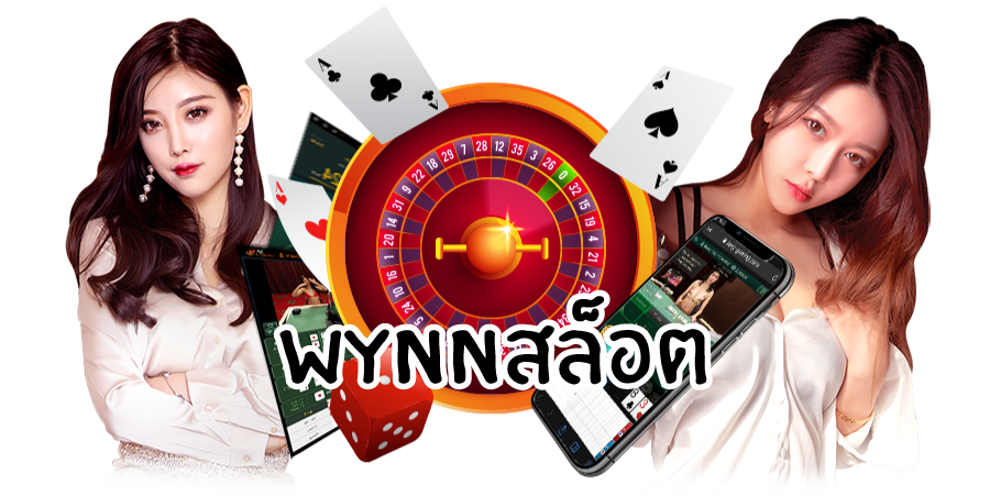 wynnสล็อต